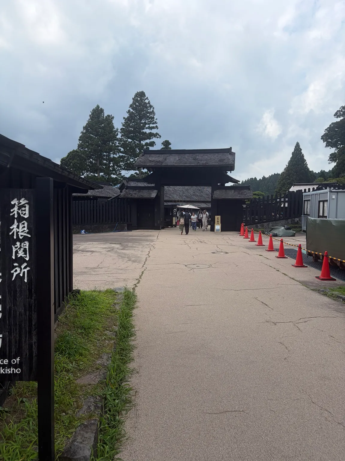 箱根関所