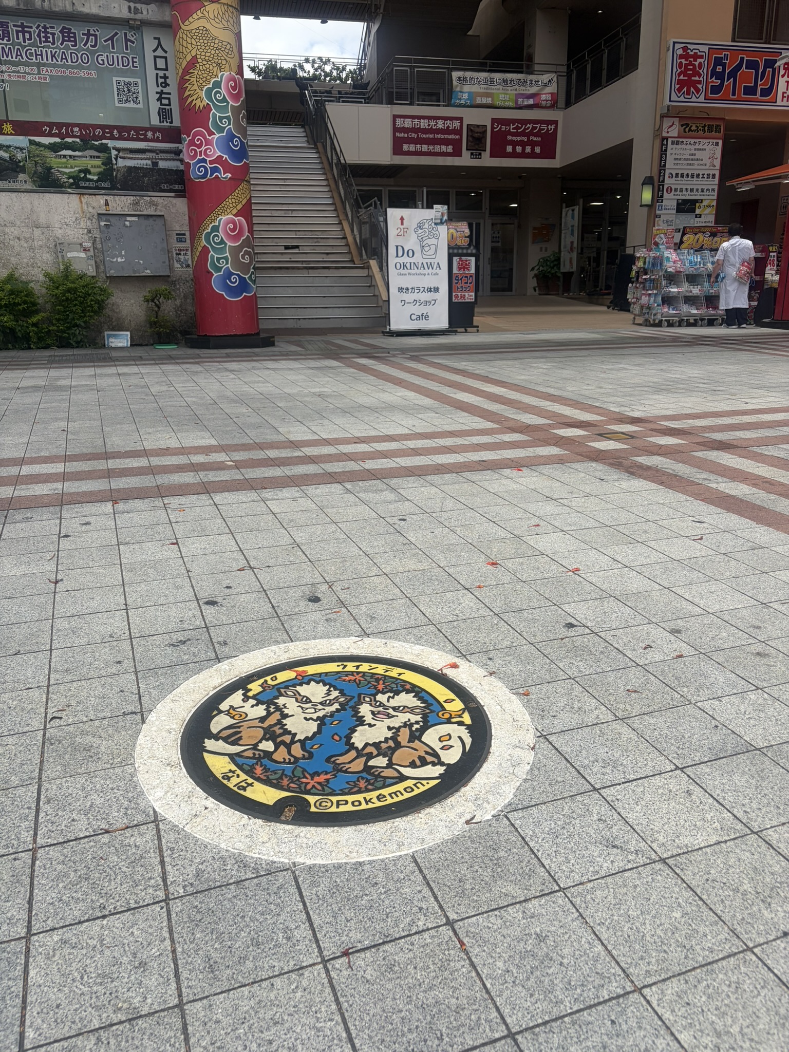 沖縄県 那覇市のポケふた